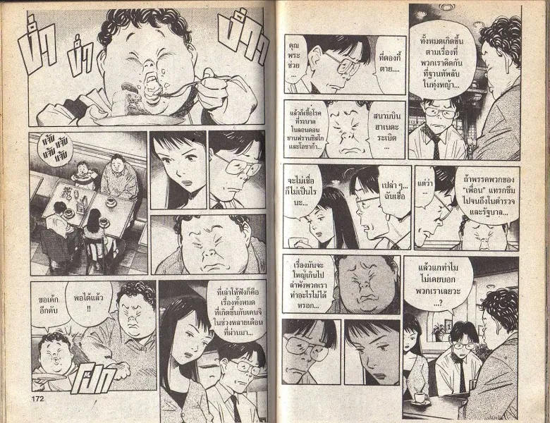 20th Century Boys - หน้า 83