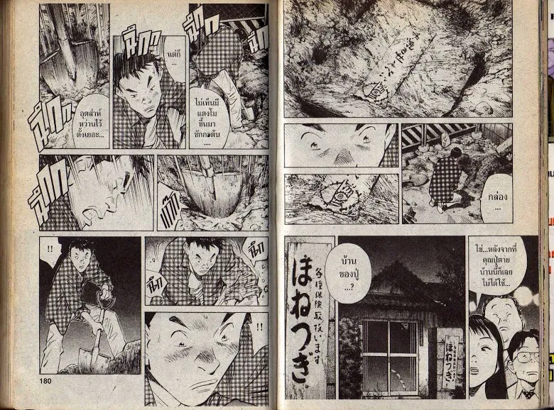 20th Century Boys - หน้า 87