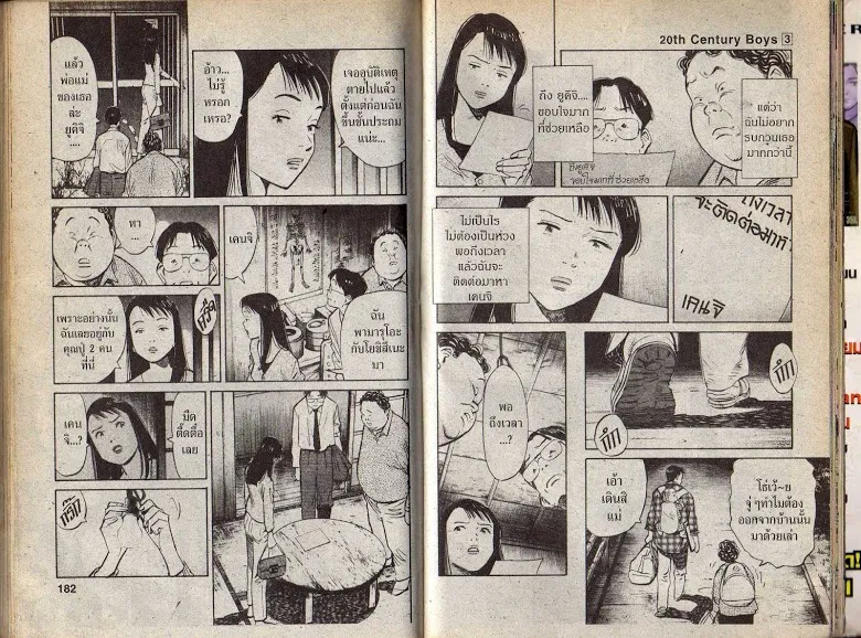 20th Century Boys - หน้า 88