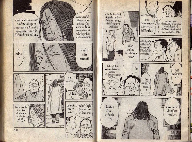 20th Century Boys - หน้า 94