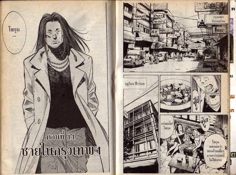 20th Century Boys - หน้า 95