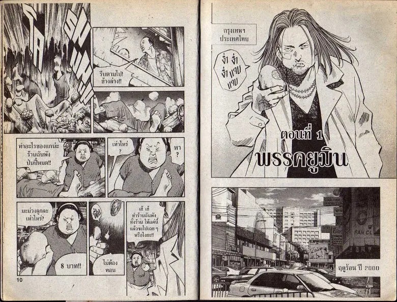 20th Century Boys - หน้า 1