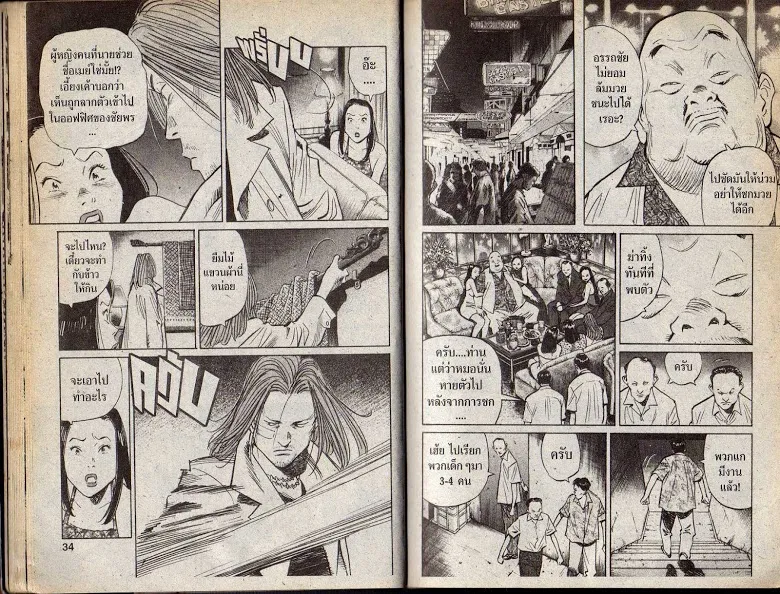 20th Century Boys - หน้า 13