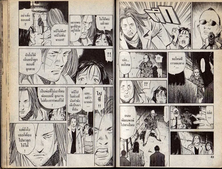 20th Century Boys - หน้า 17