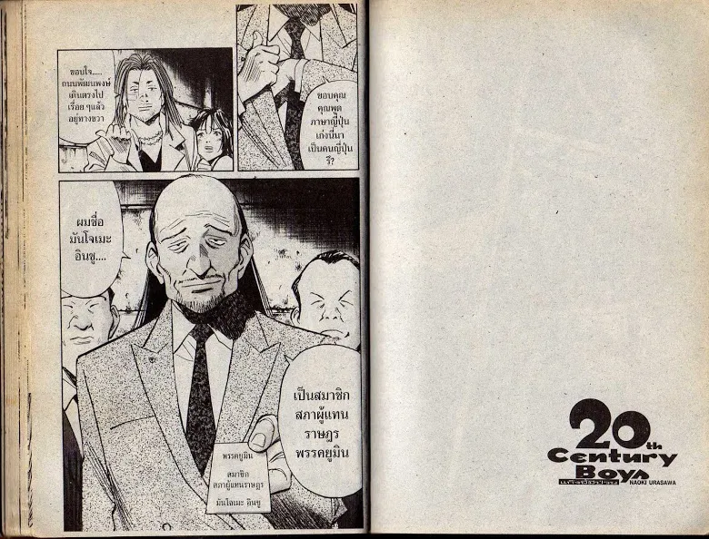 20th Century Boys - หน้า 18