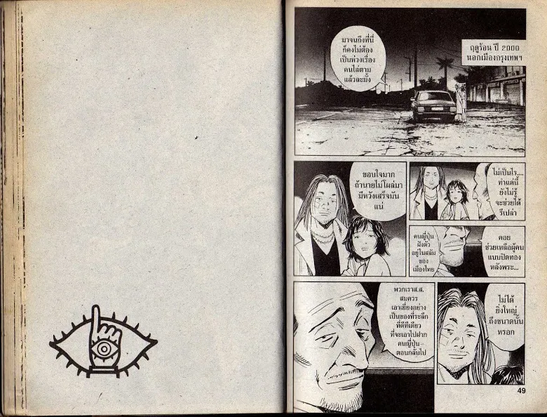 20th Century Boys - หน้า 20