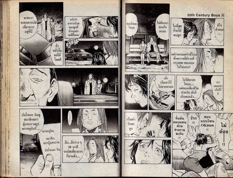 20th Century Boys - หน้า 21