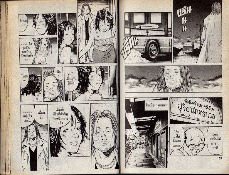 20th Century Boys - หน้า 24