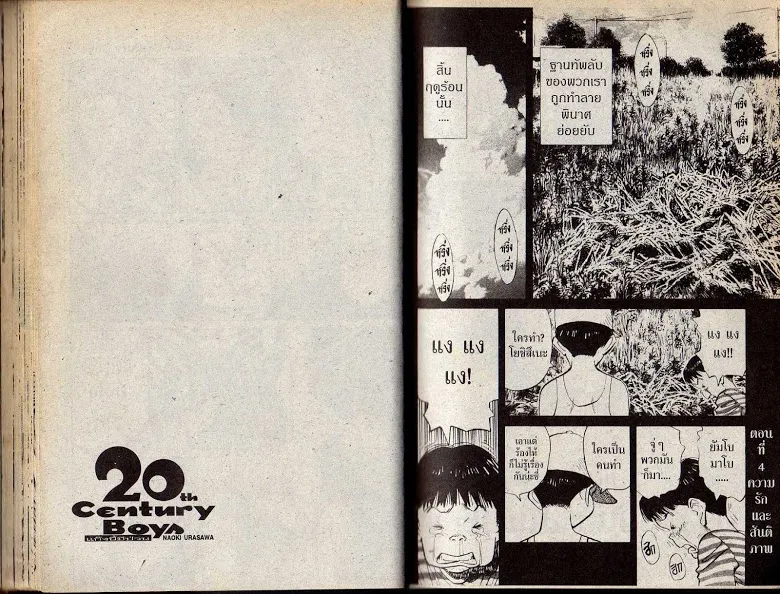 20th Century Boys - หน้า 29