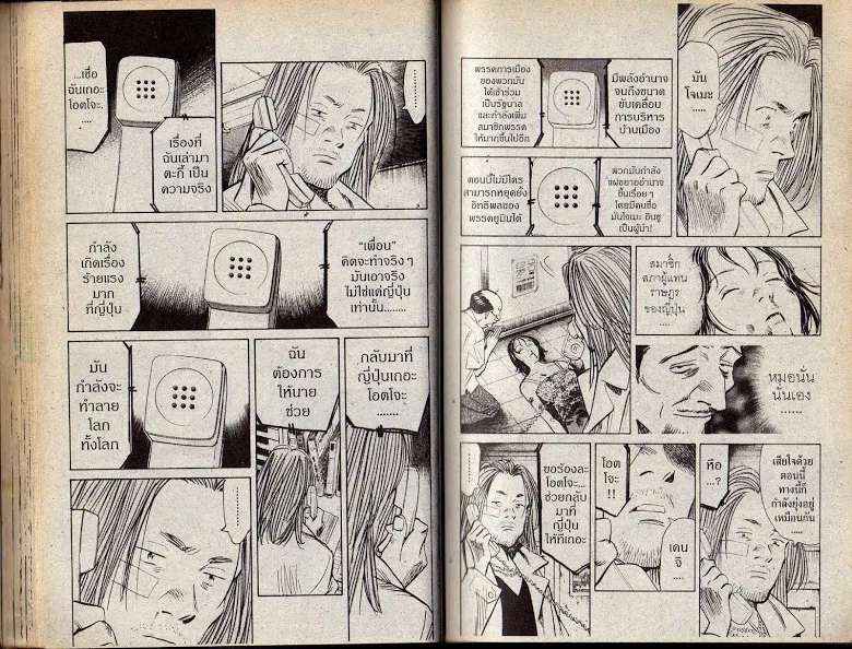 20th Century Boys - หน้า 35