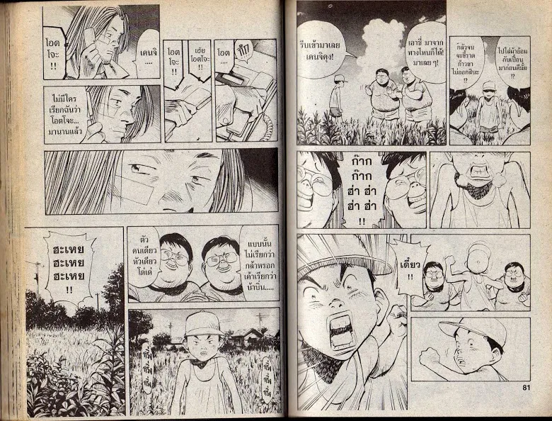 20th Century Boys - หน้า 36