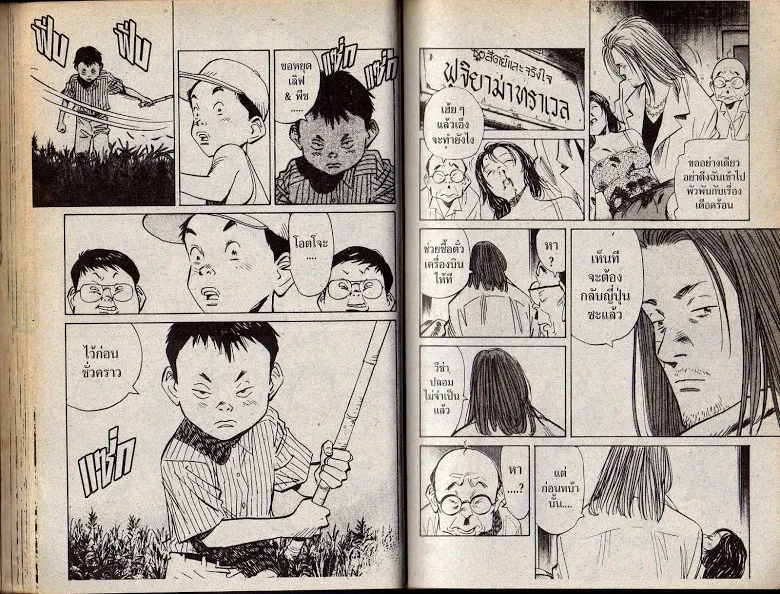 20th Century Boys - หน้า 37