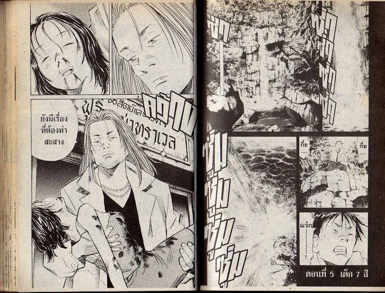 20th Century Boys - หน้า 38