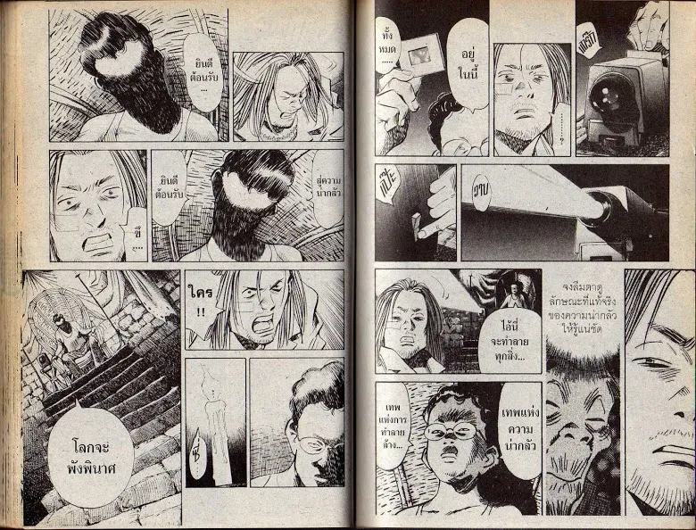 20th Century Boys - หน้า 46