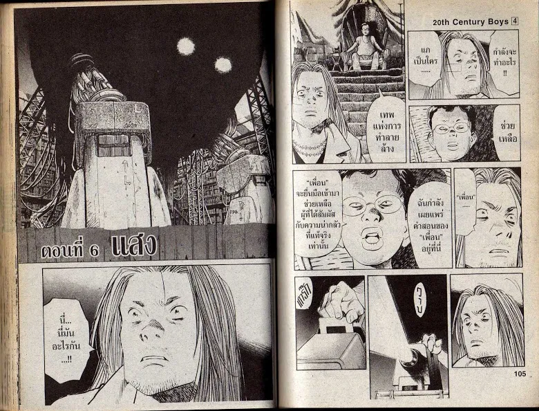 20th Century Boys - หน้า 48