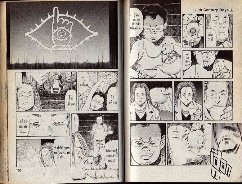 20th Century Boys - หน้า 49