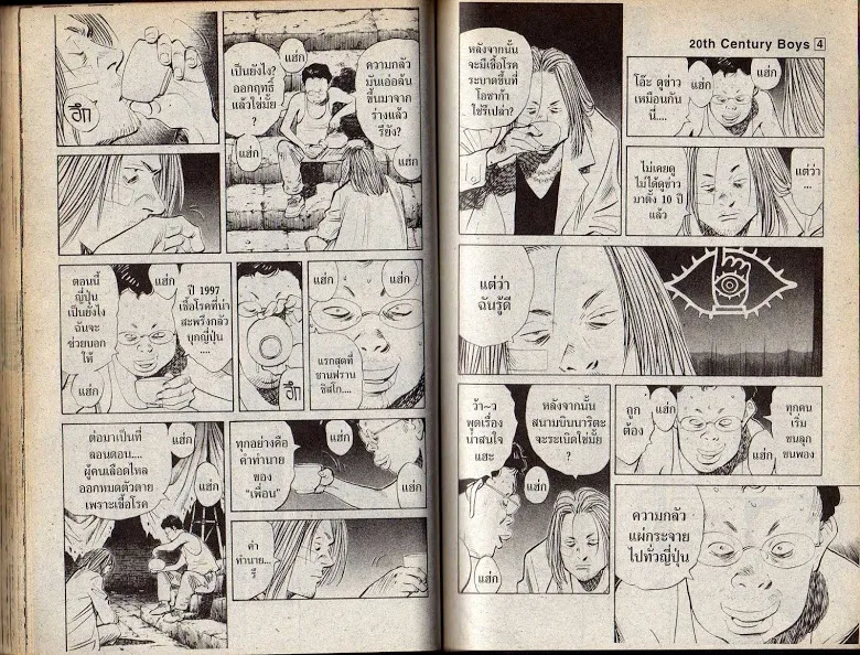 20th Century Boys - หน้า 51