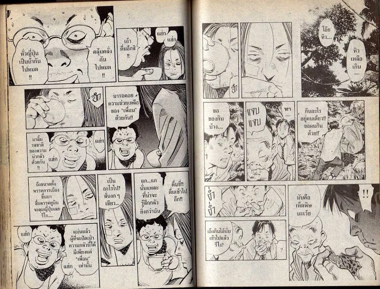 20th Century Boys - หน้า 52