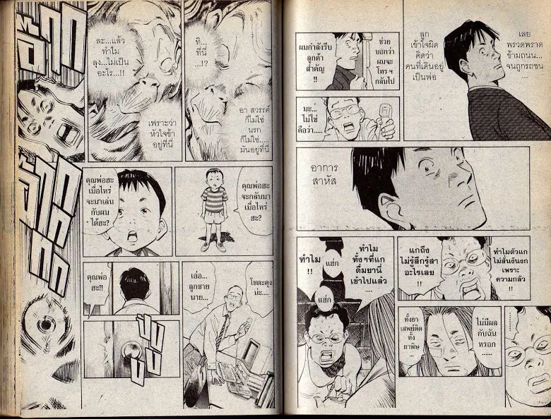 20th Century Boys - หน้า 53