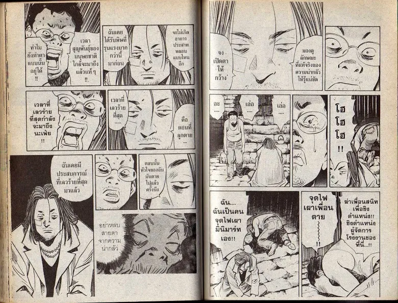 20th Century Boys - หน้า 54