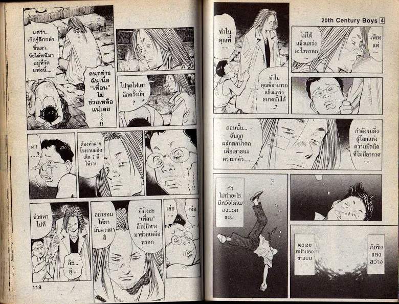 20th Century Boys - หน้า 55