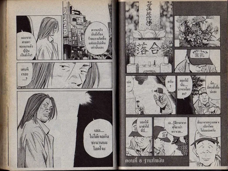 20th Century Boys - หน้า 65