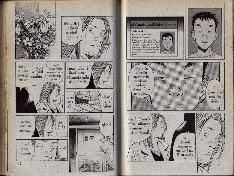 20th Century Boys - หน้า 66