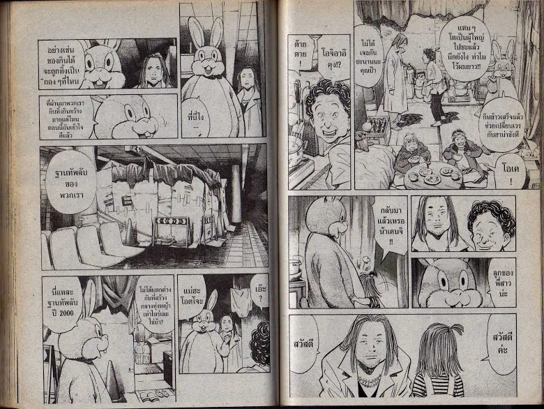 20th Century Boys - หน้า 70