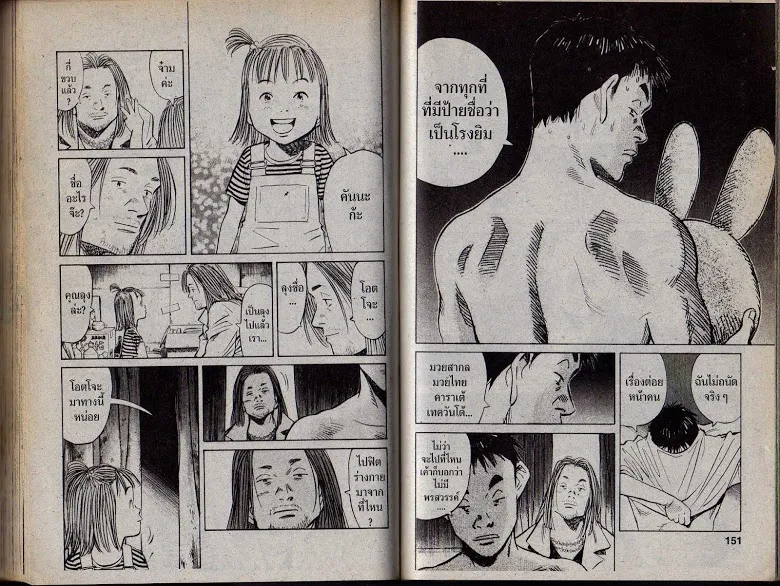 20th Century Boys - หน้า 71