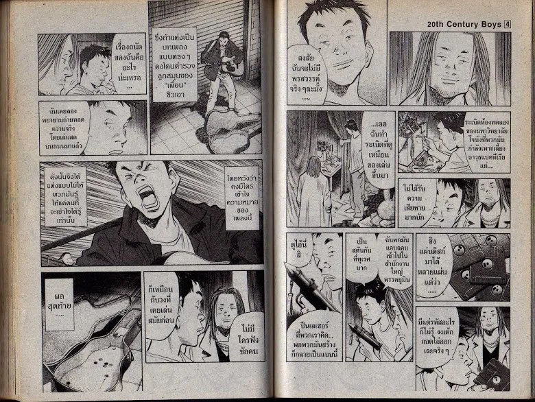 20th Century Boys - หน้า 72