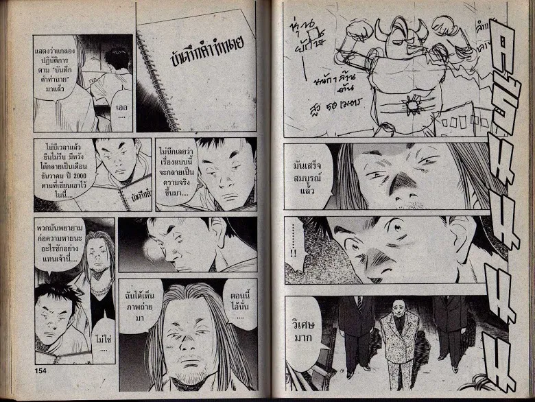 20th Century Boys - หน้า 73