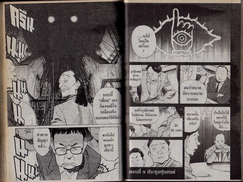 20th Century Boys - หน้า 74