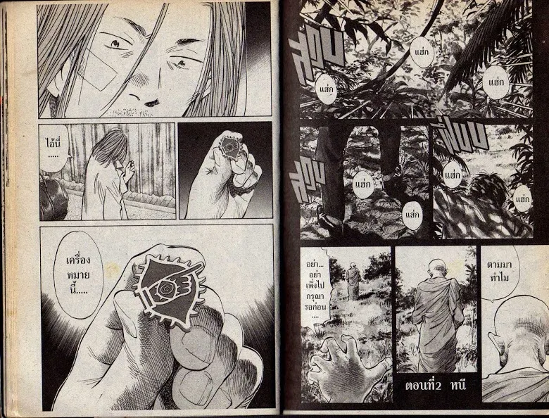 20th Century Boys - หน้า 8