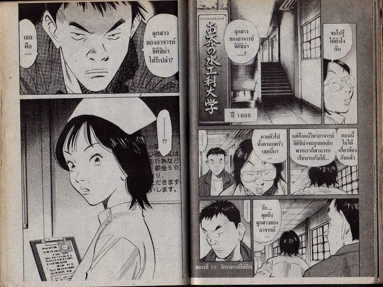 20th Century Boys - หน้า 83