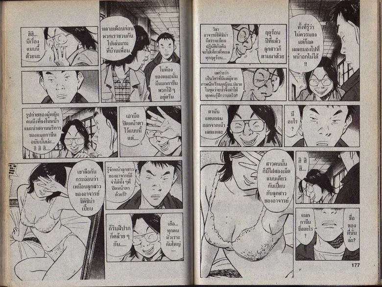 20th Century Boys - หน้า 84