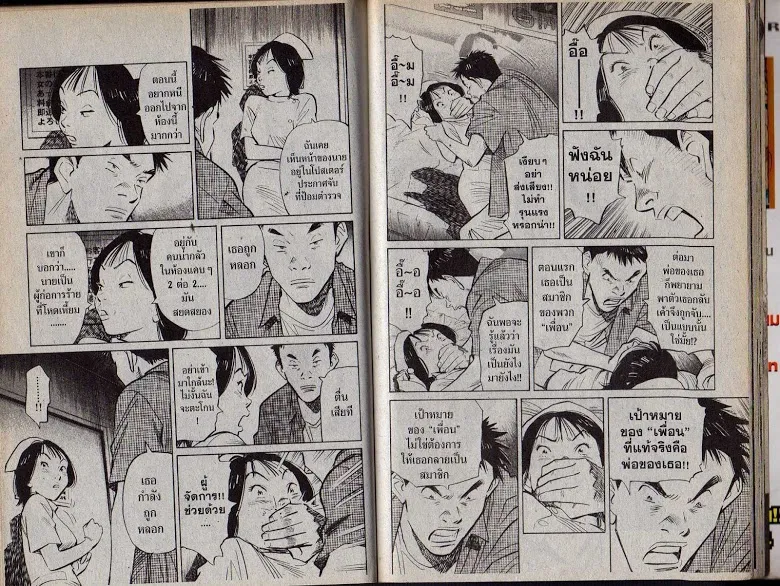 20th Century Boys - หน้า 87