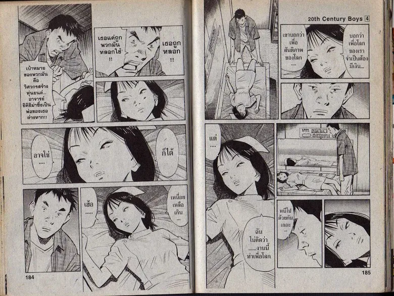 20th Century Boys - หน้า 88