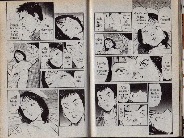 20th Century Boys - หน้า 89