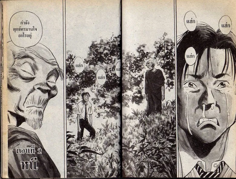 20th Century Boys - หน้า 9