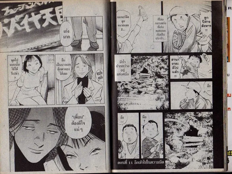 20th Century Boys - หน้า 92