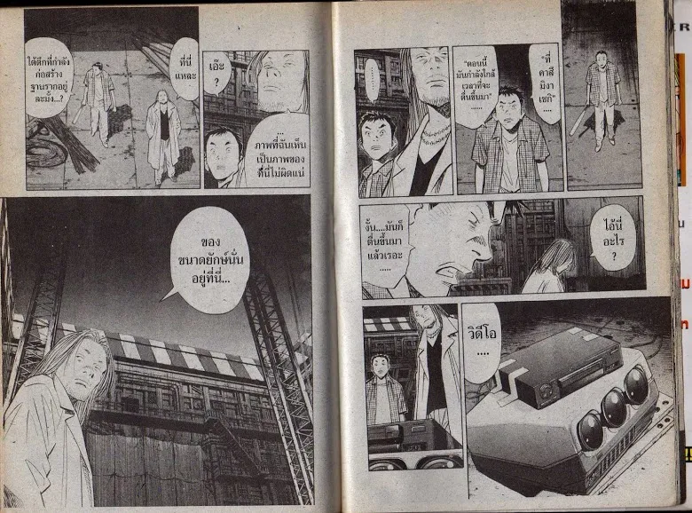 20th Century Boys - หน้า 97