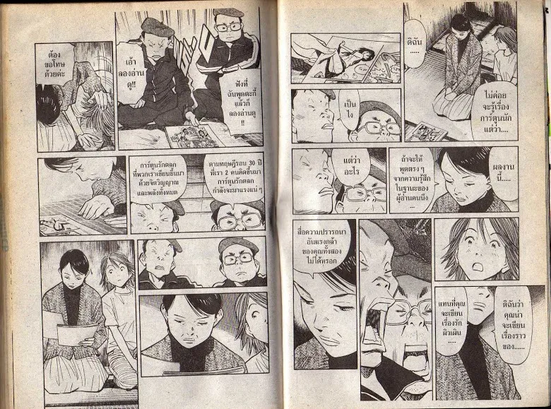 20th Century Boys - หน้า 100