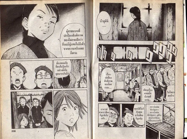 20th Century Boys - หน้า 101