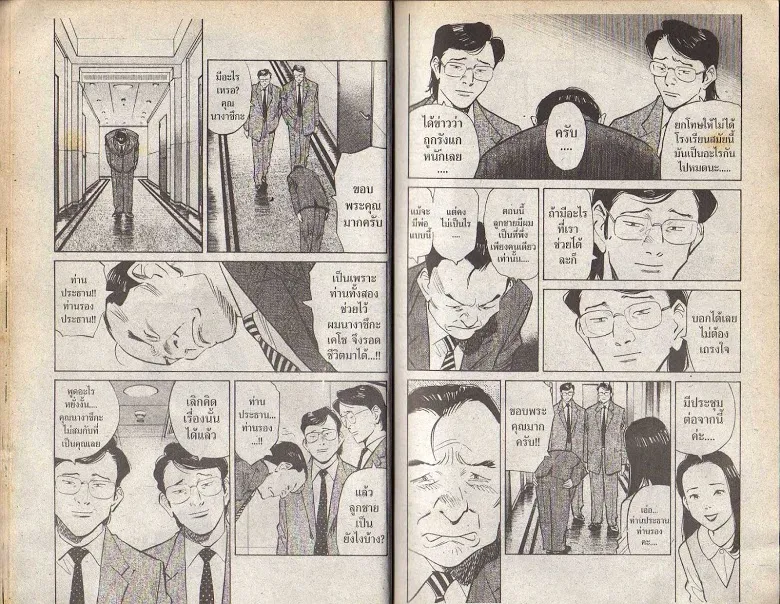 20th Century Boys - หน้า 12