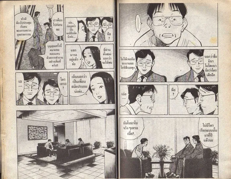 20th Century Boys - หน้า 13