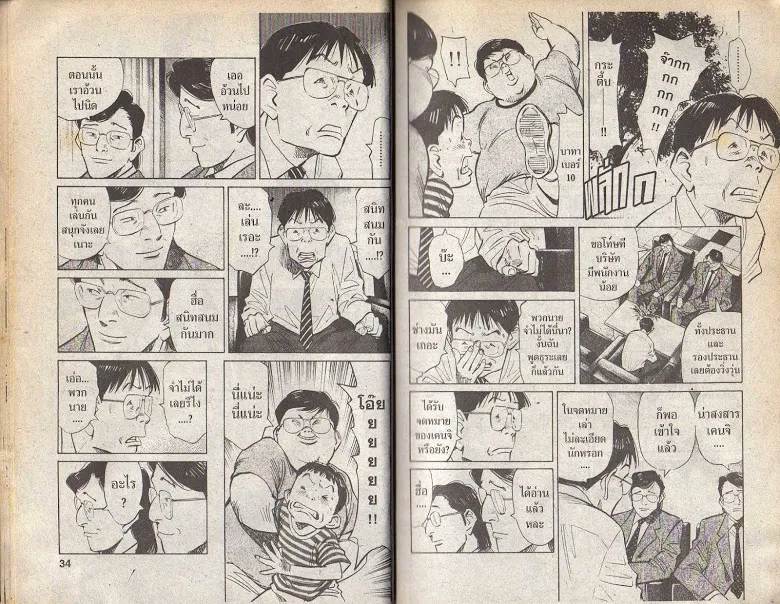 20th Century Boys - หน้า 14