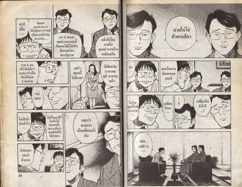 20th Century Boys - หน้า 15