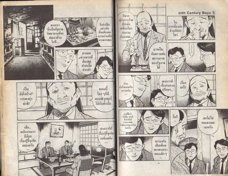 20th Century Boys - หน้า 16