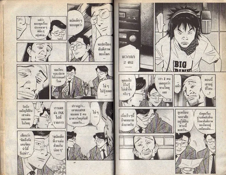 20th Century Boys - หน้า 17