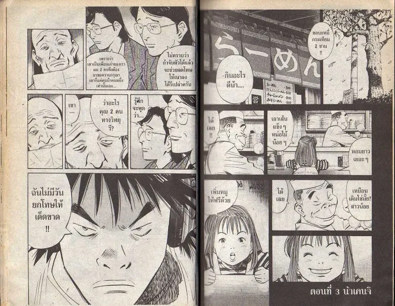 20th Century Boys - หน้า 18